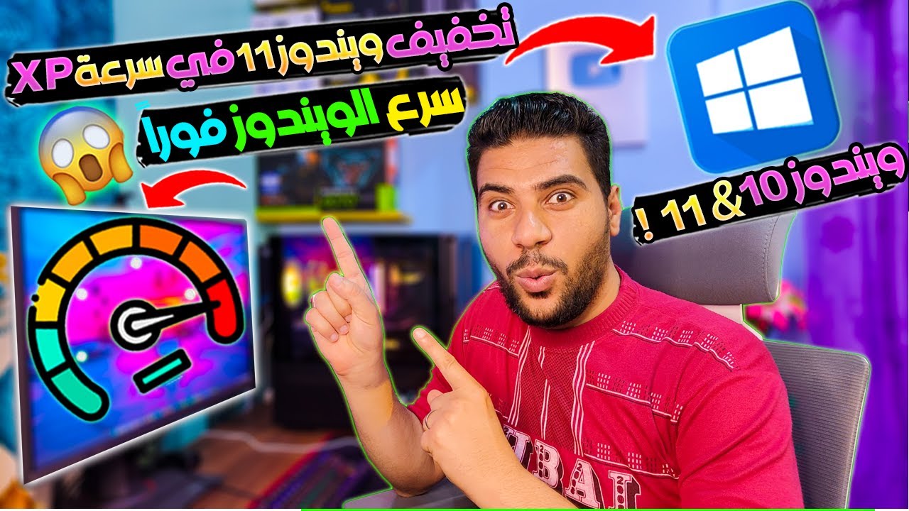 أفضل Tweaks لتسريع ويندوز 11 و10 بدون برامج باستخدام أداة CTT | خد السرعة القصوى في 10 دقائق 🔥