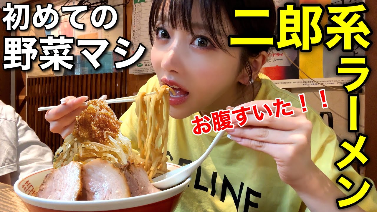 【二郎系】初めての野菜マシ！久々ラーメン。最高にうめぇえ！！！
