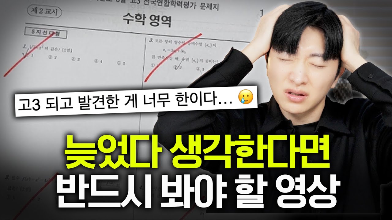 ‘현실적으로’ 수학 등급 가장 빠르게 올리는 유일한 방법...