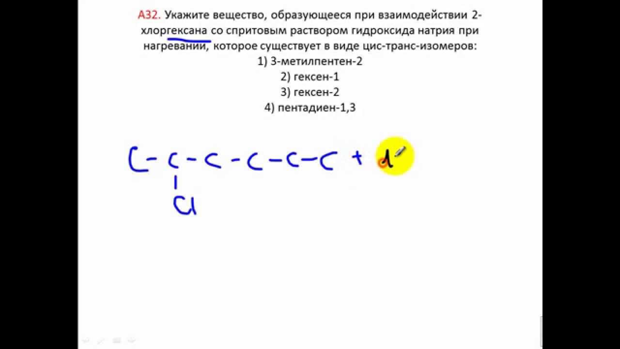 Тесты по химии. Цис транс изомеры. А32 ЦТ 2008