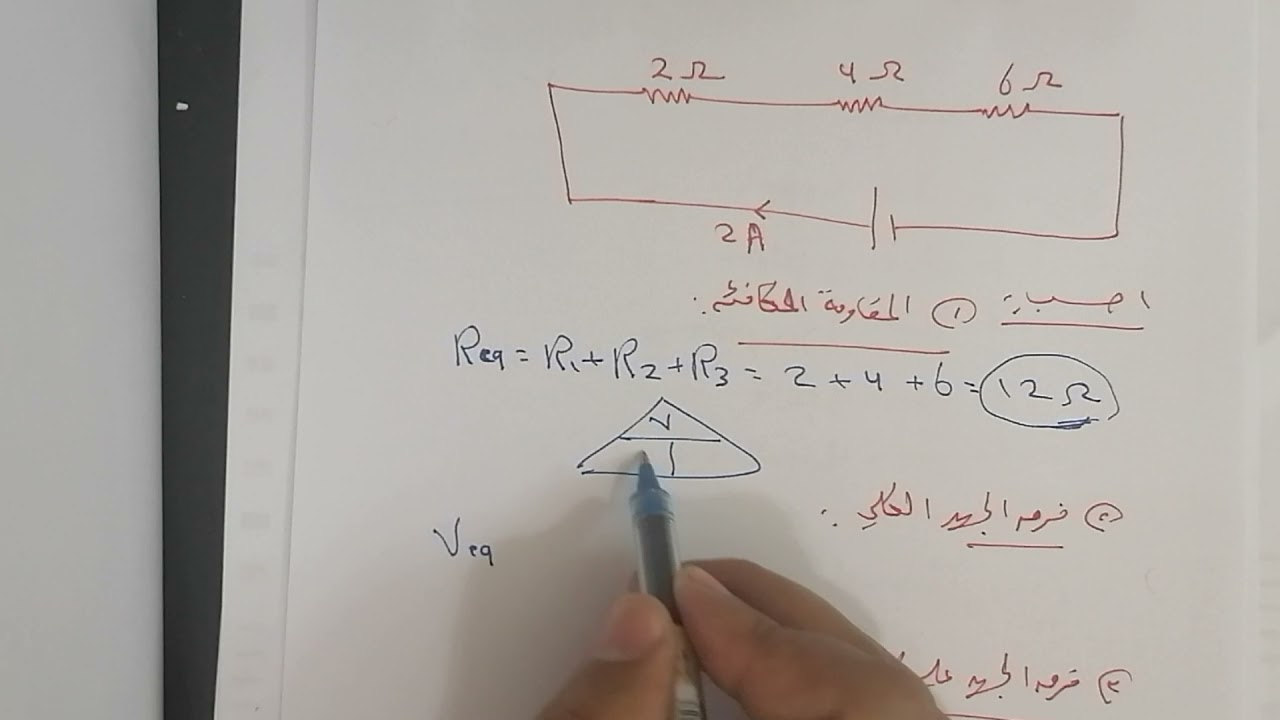 توصيل المقاومات على التوالي