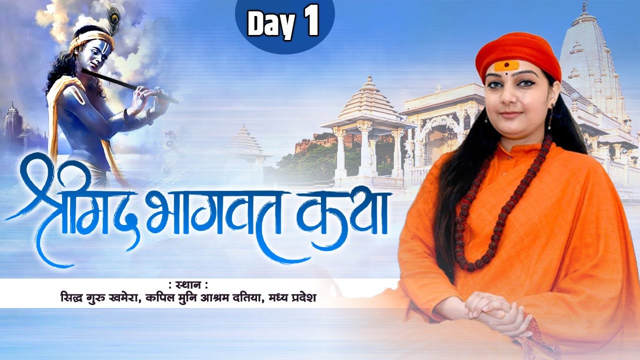 Live | Shrimad Bhagwat Katha | PP Sadhvi Krishnanand Ji Maharaj | Day 1 | Sadhna TV