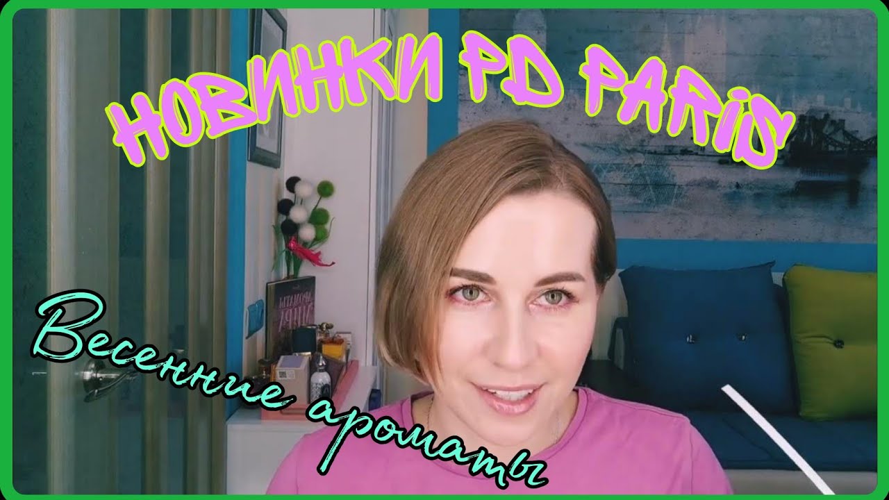 НОВЫЕ АРОМАТЫ НА ВЕСНУ🌷💐АНАЛОГИ ЛЮКСА