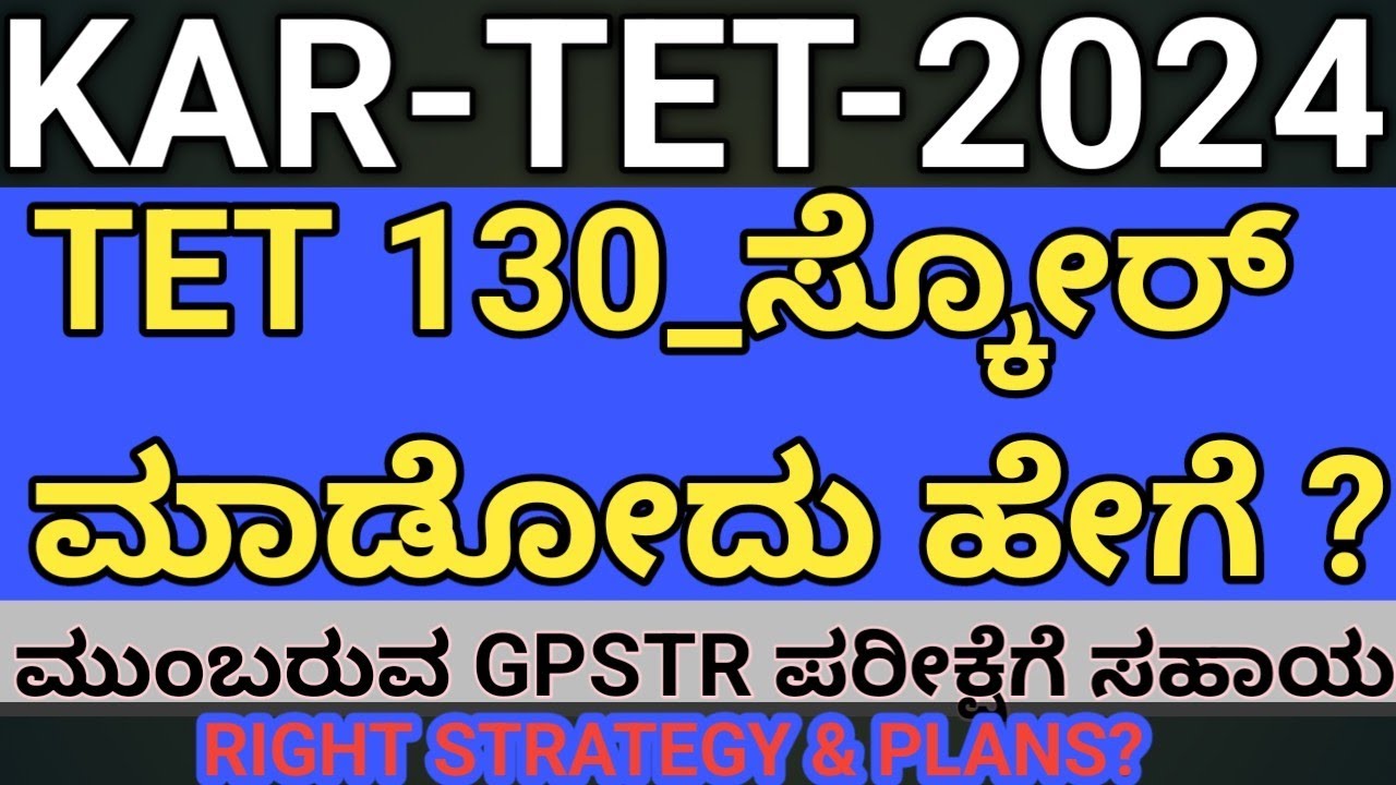 |How To Score 130 Marks ??| KAR-TET_2024| HSTR_GPSTR_CTET|
