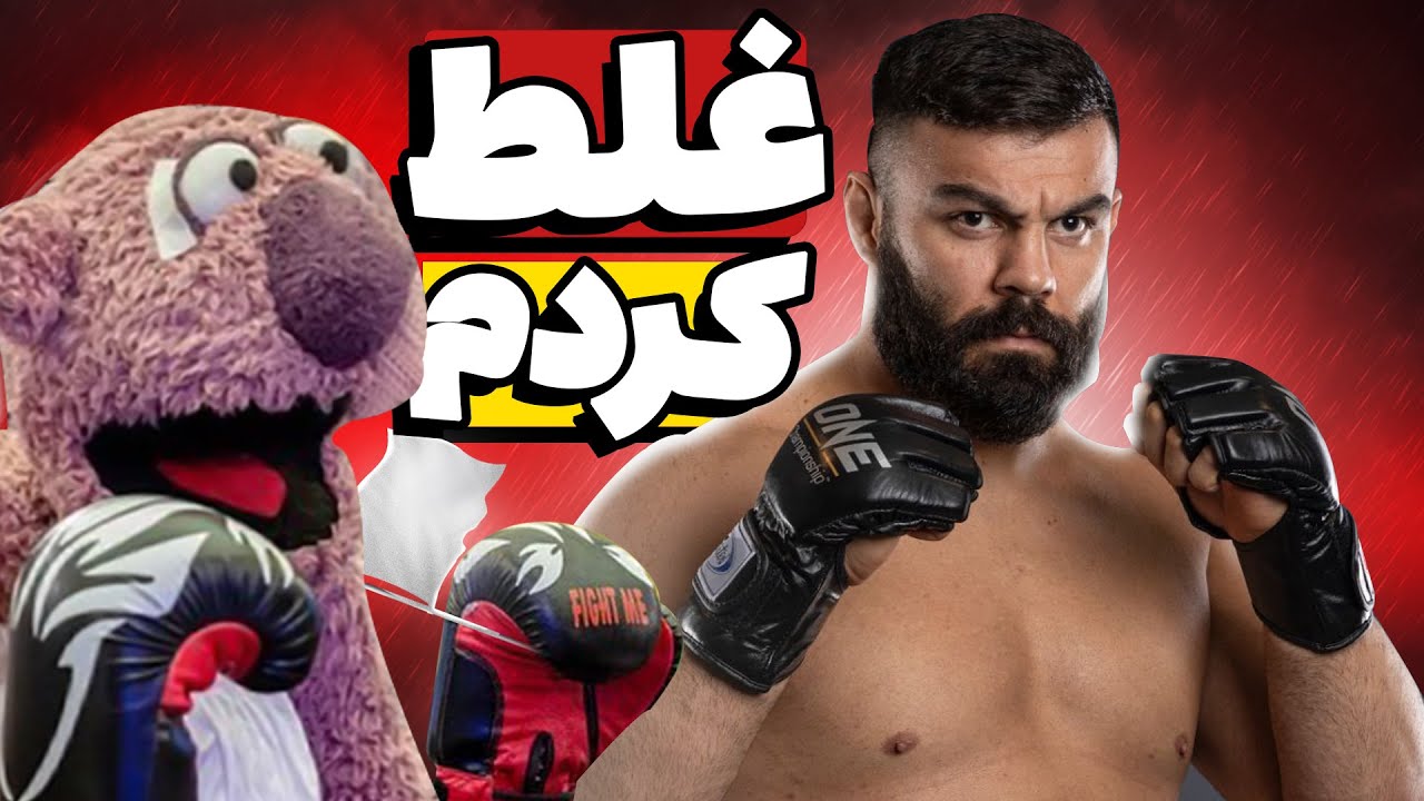 امیر علی اکبری جناب خانو به غلط کردن انداخت! با بد کسی در افتادی 😂😂😂