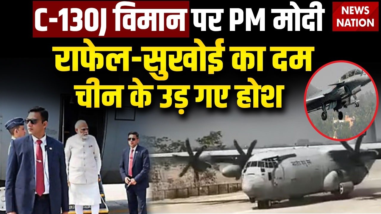 PM Modi lands At Emergency Landing Facility in C 130j aircraft: Assam। Dibrugarh। Rafale। Sukhoi