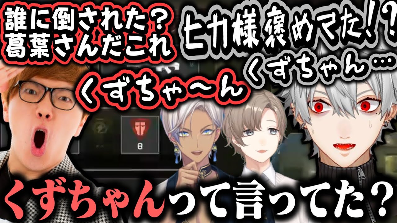 【にじさんじ切り抜き】ヒカ様に褒められて大喜びの葛葉【ヒカキン/葛葉/叶/イブラヒム/セイキン/えぺまつり】