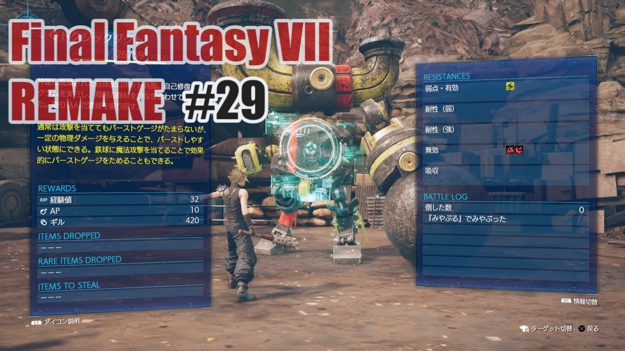 FFVII REMAKEを夜な夜な実況#29