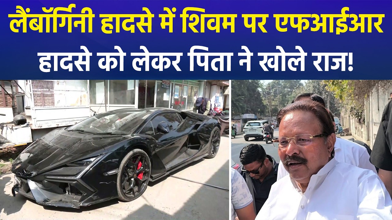 Kanpur Lamborghini Crash: CCTV Twist, Shivam Mishra Named in FIR | VIP Road Accident