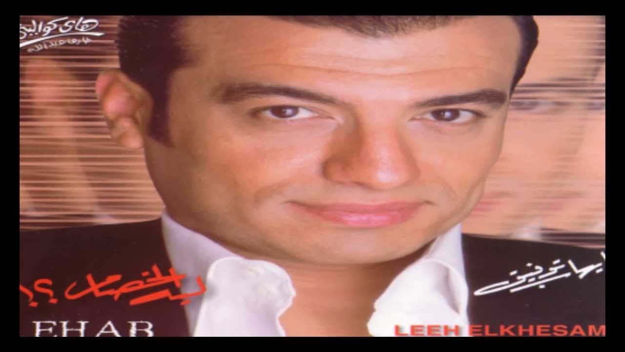 Ehab Tawfik - Howa / إيهاب توفيق - هو