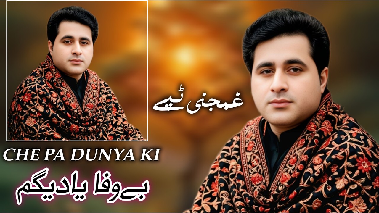 Shah Farooq Pashto New Song 2026 | Che Pa Dunya Ki Bewafa Yadegi| Tappy Eid Kakari | Ghamjni Tapeazy
