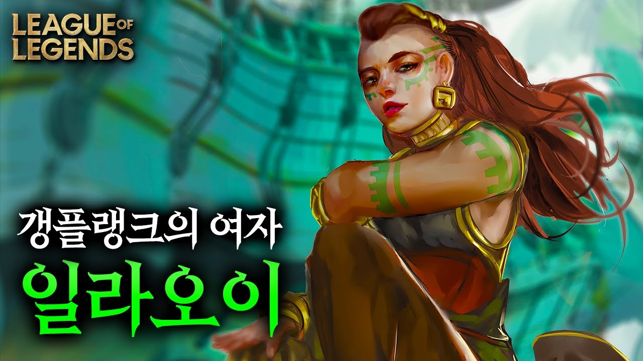 롤 스토리 일라오이, 비에고를 처단하기 위한 여사제