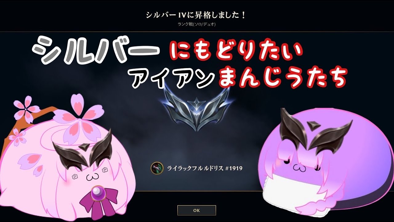 ゆるゆるリーグオブレジェンド|*･ω･)アイアンまんじう、頑張る【 League of Legends】