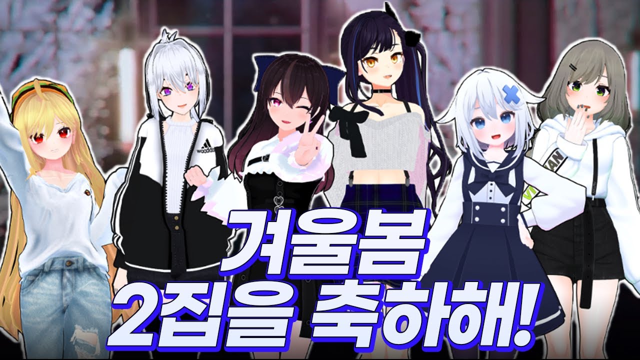 이세계 아이돌 2집 ‘겨울봄’에 관한 15가지 TMI