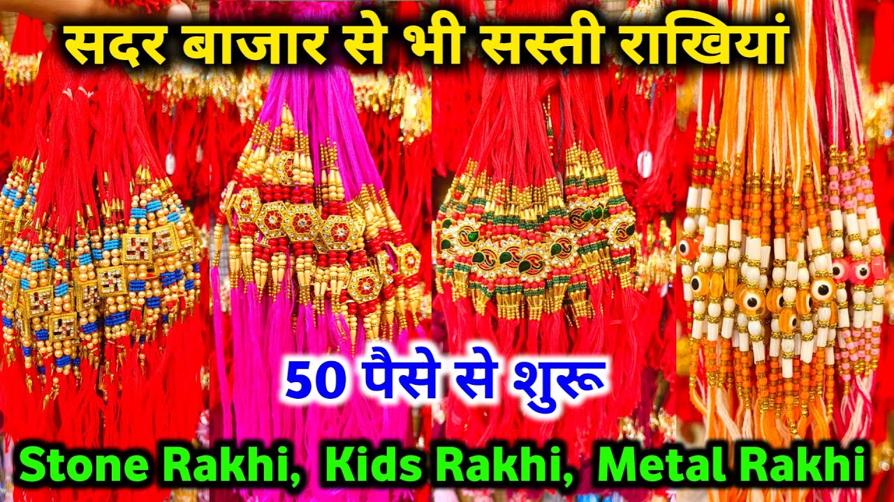 होलसेल से भी सस्ती राखियां Rakhi Wholesale Market In Delhi Sadar Bazar | Lumba Rakhi, Kids Rakhi