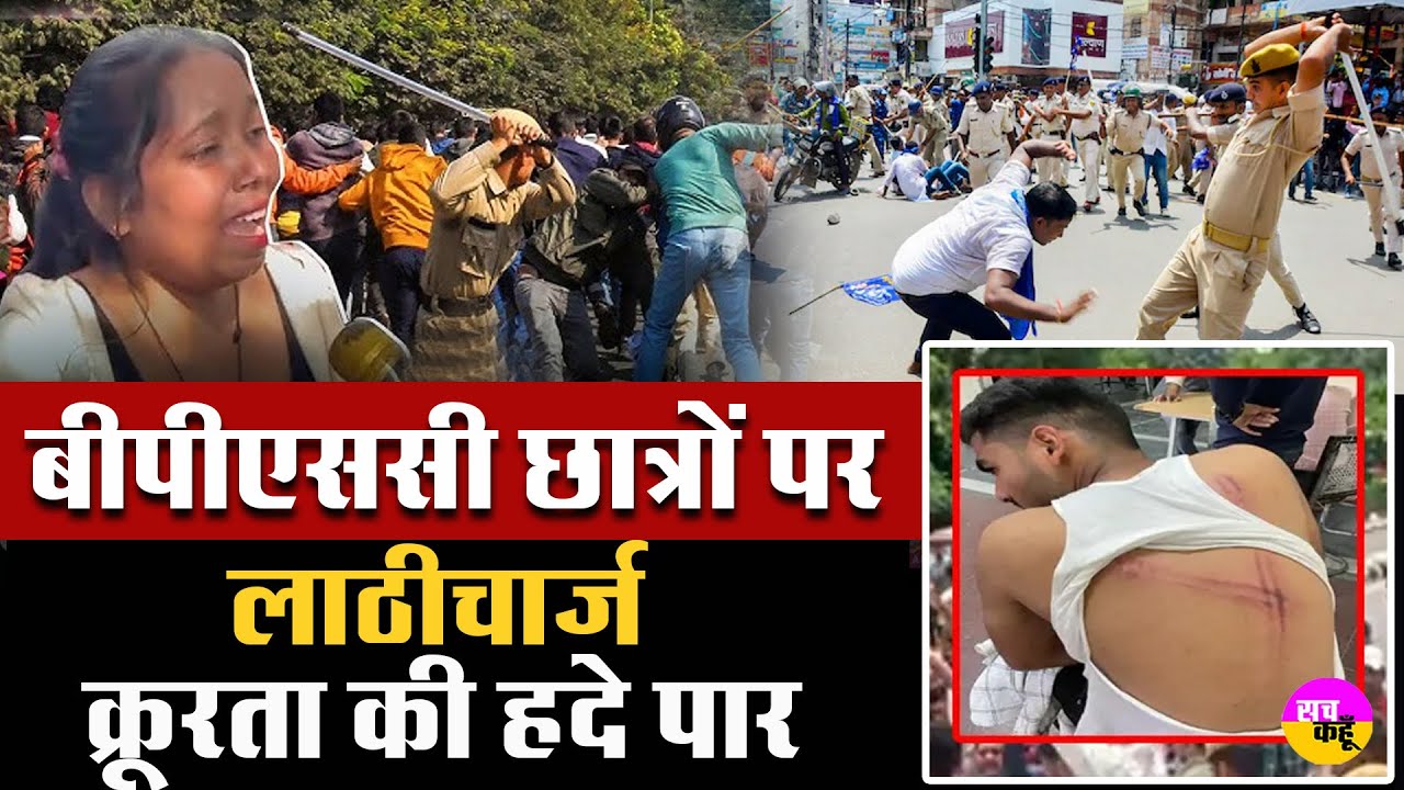 BPSC Students Protest | पटना में BPSC अभ्यर्थियों पर लाठीचार्ज, पुलिस ने दौड़ा-दौड़ा पीटा