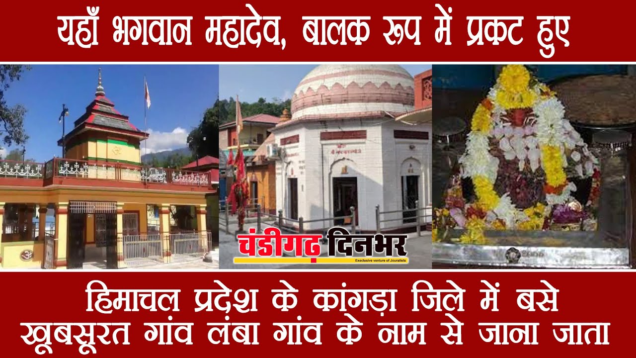 Baba Balakrupi Mandir Kangra Sujanpur | बाबा बालकरूपी का इतिहास और संपूर्ण जानकारी