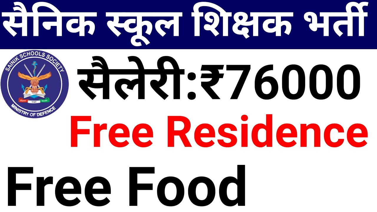 EXCELLENT 76000 Rs salary with free residence, free meals, SAINIK SCHOOL TEACHER VACANCY 2026