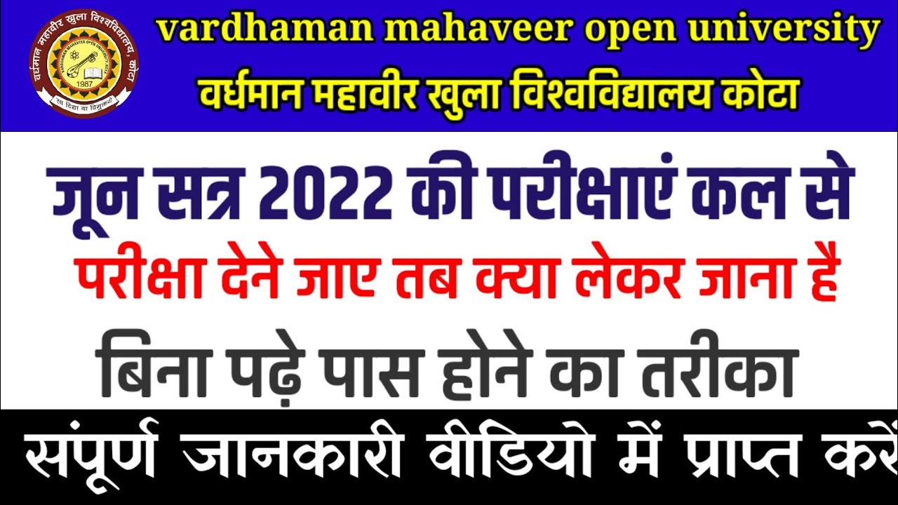 VMOU  EXAM जून 2022 कल से स्टार्ट  vmou exam paper ki taiyari kaise kre /exam kaise pass kre.