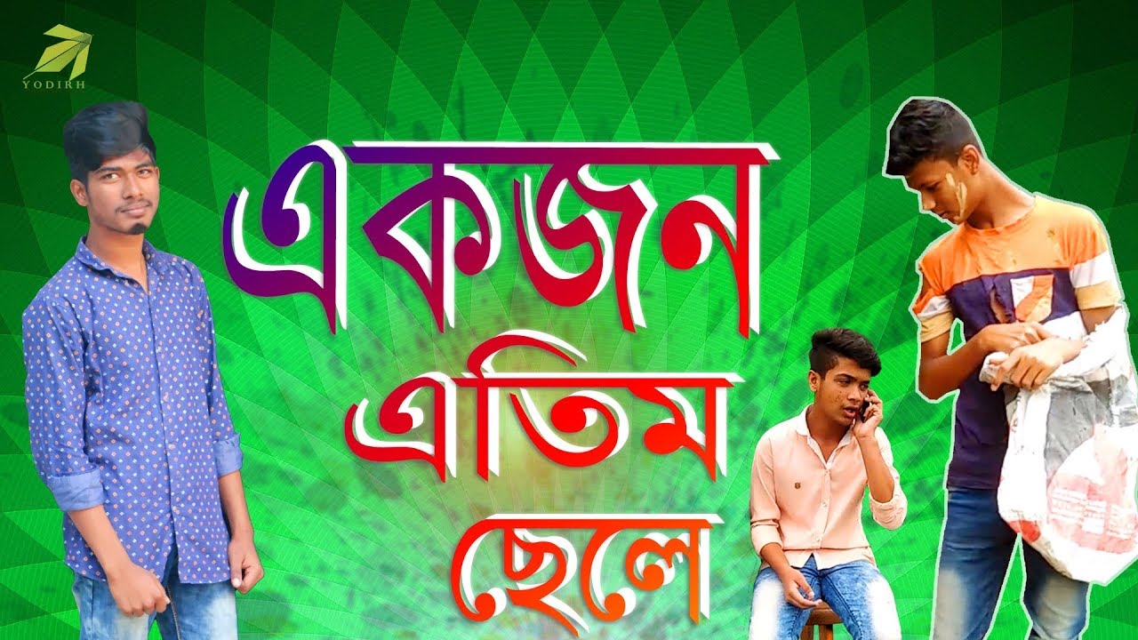 Akjon atem chale/ একজন এতিম ছেলে /Yodirh Tv/Bangla Short Film 2019
