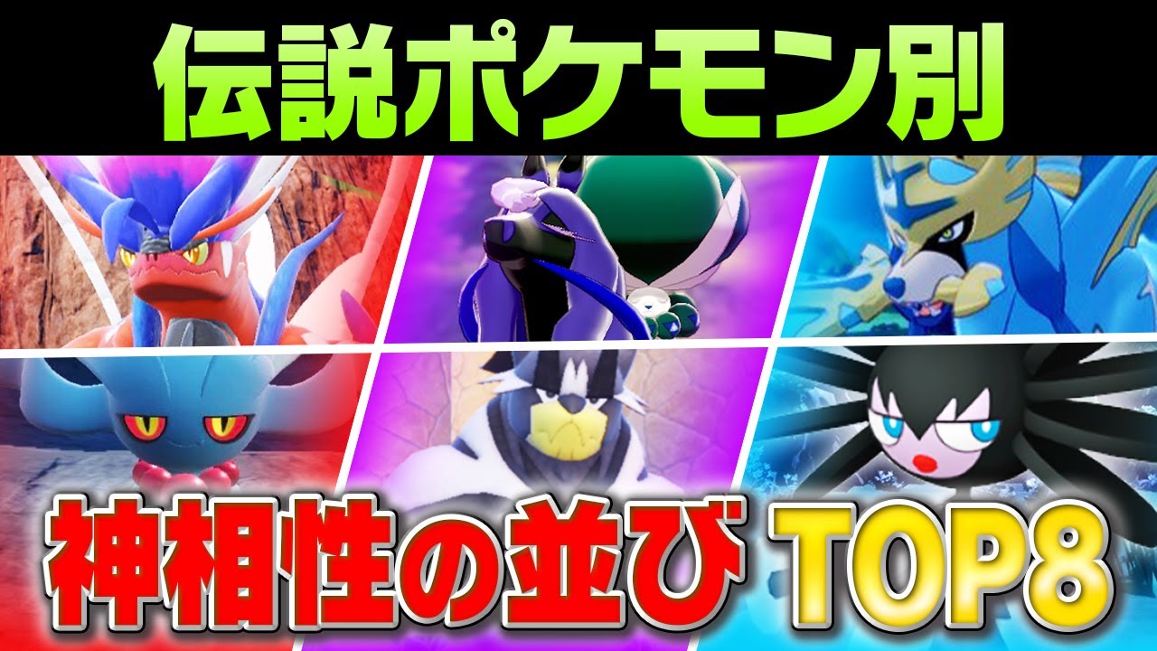 【必修科目】今知っておくべき伝説ポケモンの並びをポケモン廃人が解説します