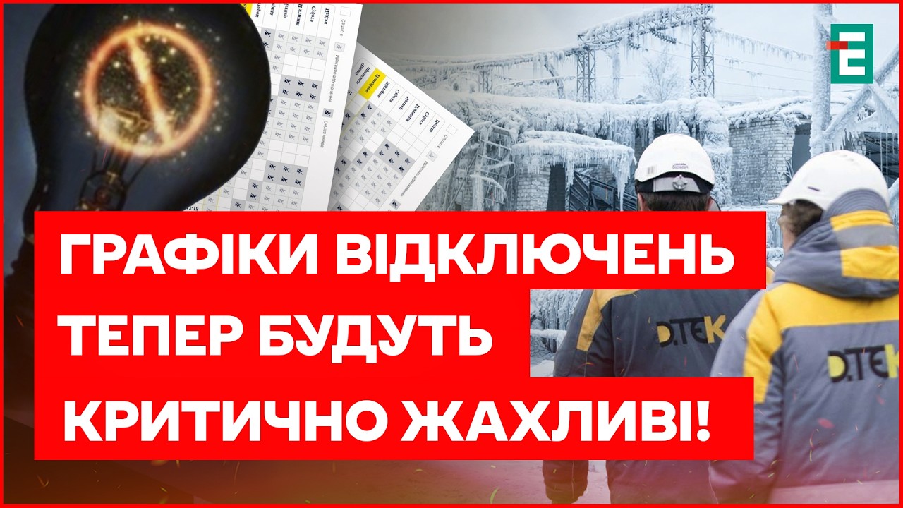 Прогнози ЖАХЛИВІ!ЕНЕРГОСИСТЕМА не витримує – ЗАГРОЗА ТОТАЛЬНОГО БЛЕКАУТУ