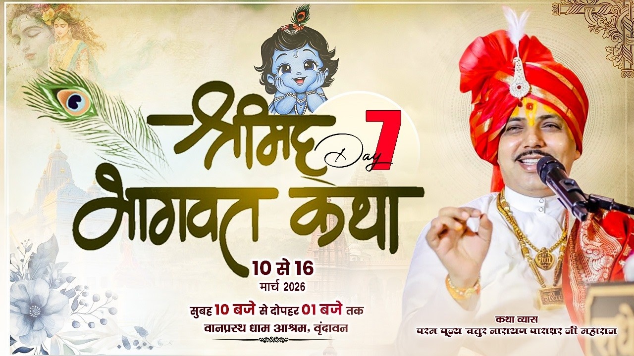 LIVE🔴DAY7.श्रीमद्भागवत कथा.आचार्य पंडित चतुरनारायण पाराशर जी. वानप्रस्थ धाम’ वृंदावन