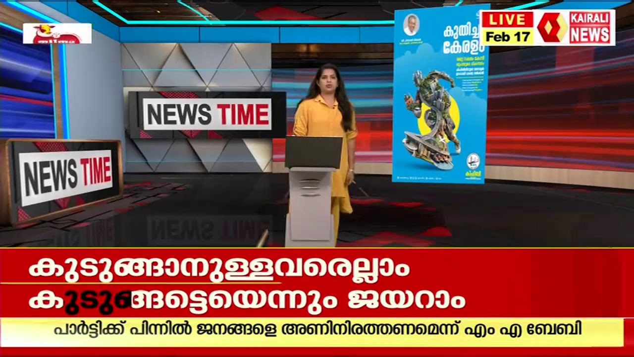 ജയറാം EDക്ക് മുന്നിൽ |KAIRALI NEWS LIVE