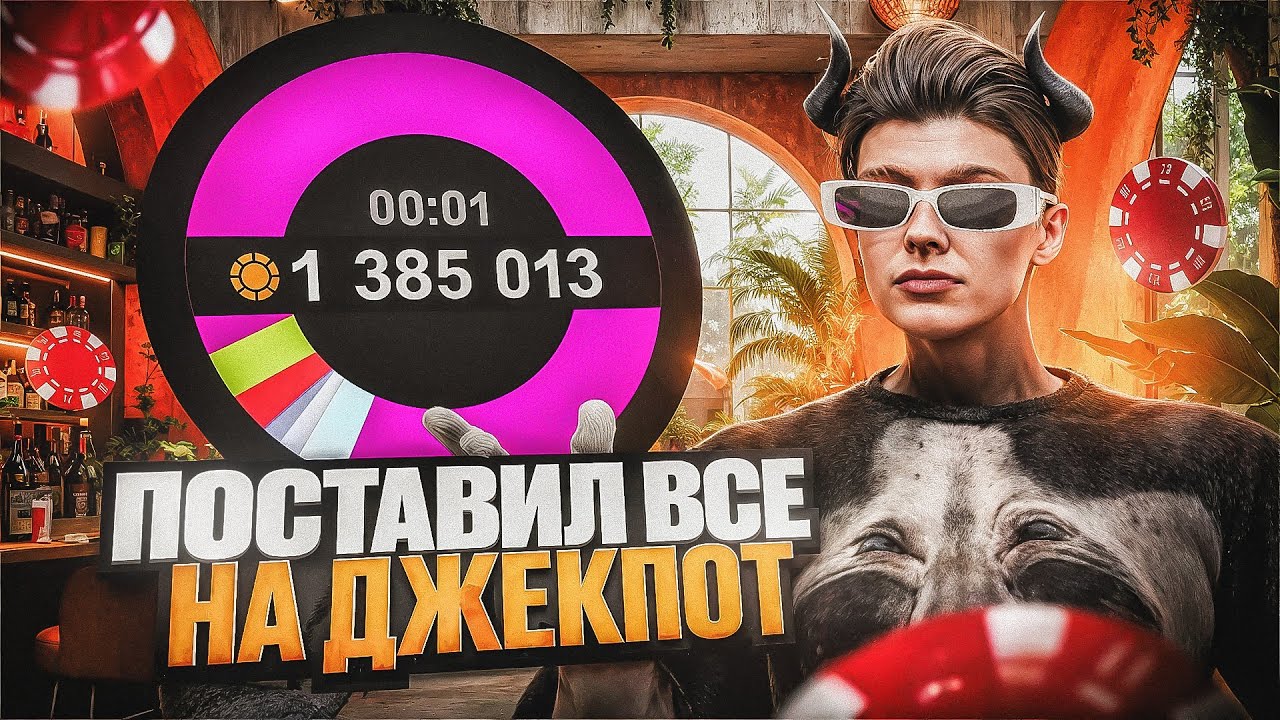 ПОСТАВИЛ 1 МИЛЛИАРД НА ДЖЕКПОТ И ПРОИГРАЛ ВСЁ… ЗАЛОЖИЛ ТОП 1 АЗС РАДИ ОДНОЙ СТАВКИ НА GTA 5 RP