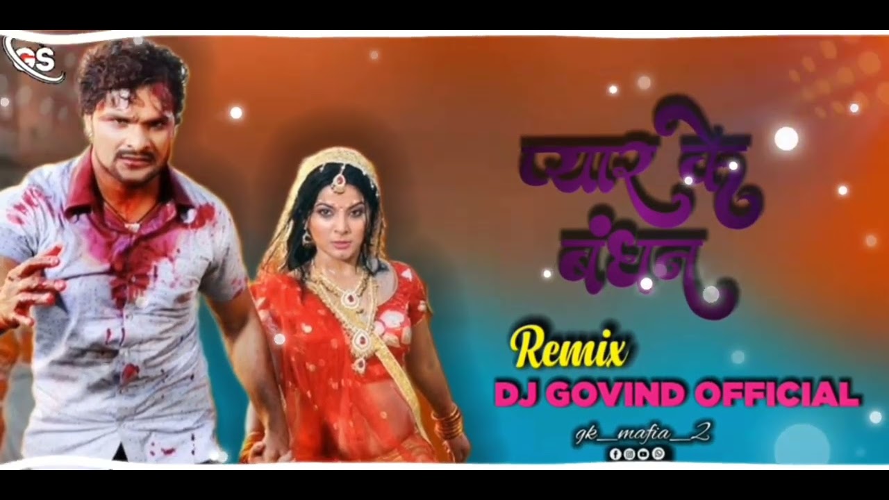 प्यार के बंधन !! ( ʙʜᴏᴊᴩᴜʀɪ ) ꜱᴏɴɢ ᴩᴜɴᴊᴀʙɪ ᴍɪx ᴅᴊ ɢᴏᴠɪɴᴅ ᴏꜰꜰɪᴄɪᴀʟ