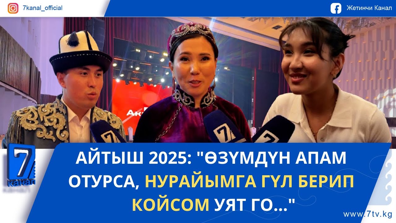 НУРСУЛТАН МЕНЕН ИЗАТ БАШ БАЙГЕНИ ЖЕҢИП АЛДЫ // 2 МЛН СОМДУК  АЙТЫШ #айтыш #кыргызстан
