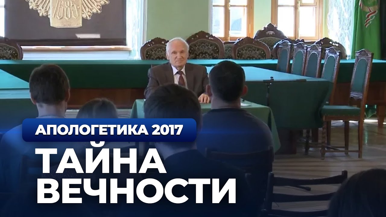 Тайна Вечности — Осипов А.И.