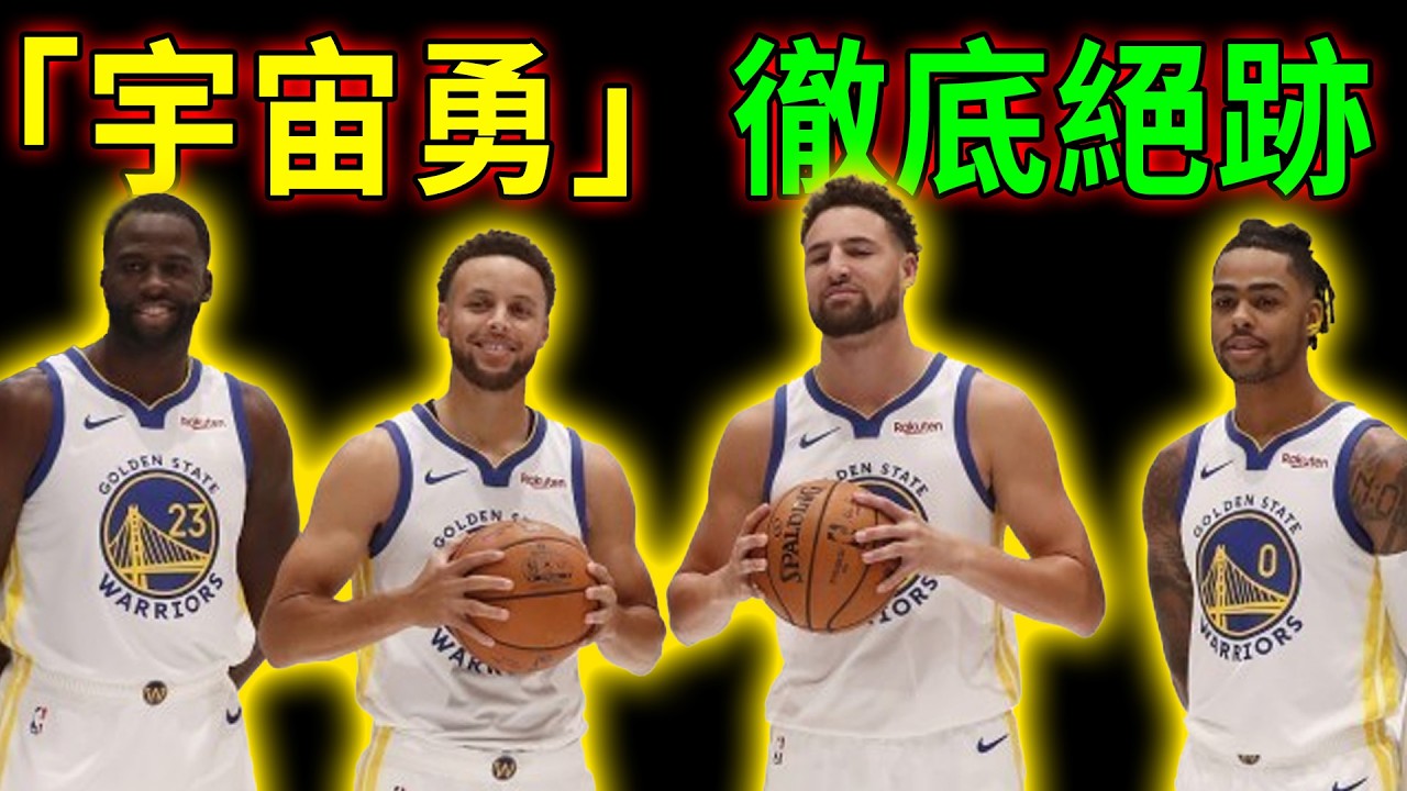 【NBA大揭秘】別做夢了！「宇宙勇」徹底絕跡，有錢也沒用？深度解析為何現在組三巨頭根本是「自殺行為」！#NBA#籃球#薪資上限#豪華稅#第二土豪線#宇宙勇