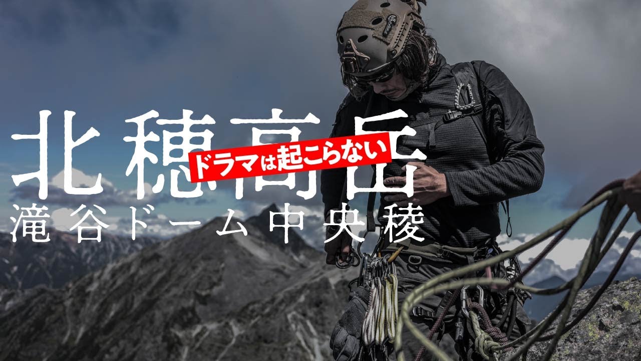 北穂高岳 滝谷ドーム中央稜04  |  ドラマは起こらない