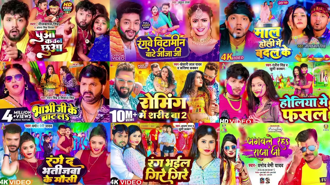 #2026 Holi Song Bhojpuri Nonstop | New Holi Bhojpuri Song Nonstop | #bhojpurisong #holi #nonstop |