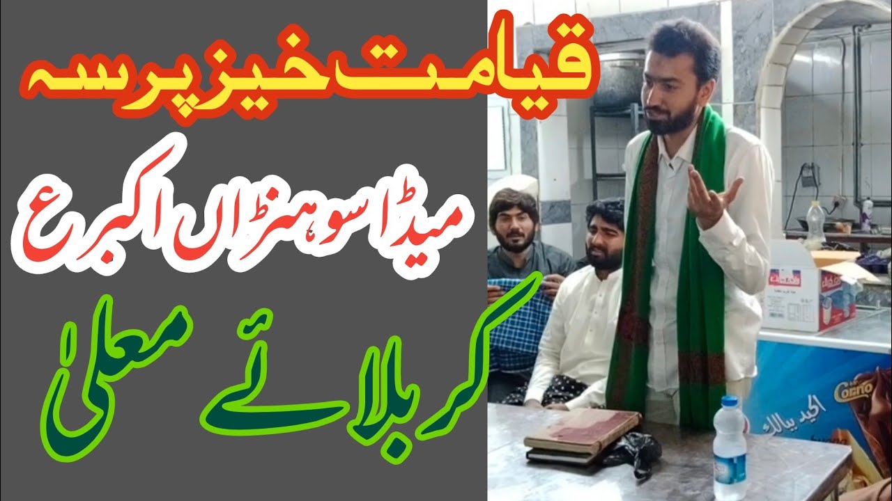 Meda Sohna Akbar-Karbala-Noha-Syed Abbas Haider Naqvi-Qayamt Khaiz Masaib-26 June 2022