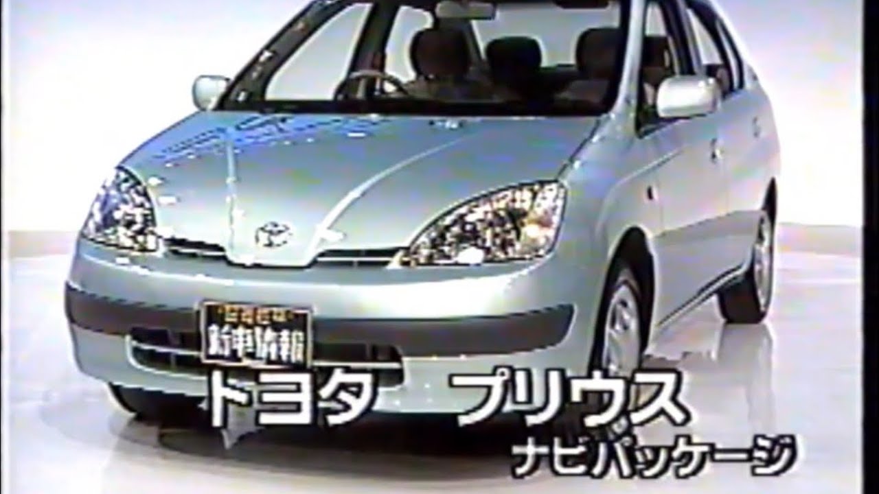 新車情報1997年【NHW10プリウス】