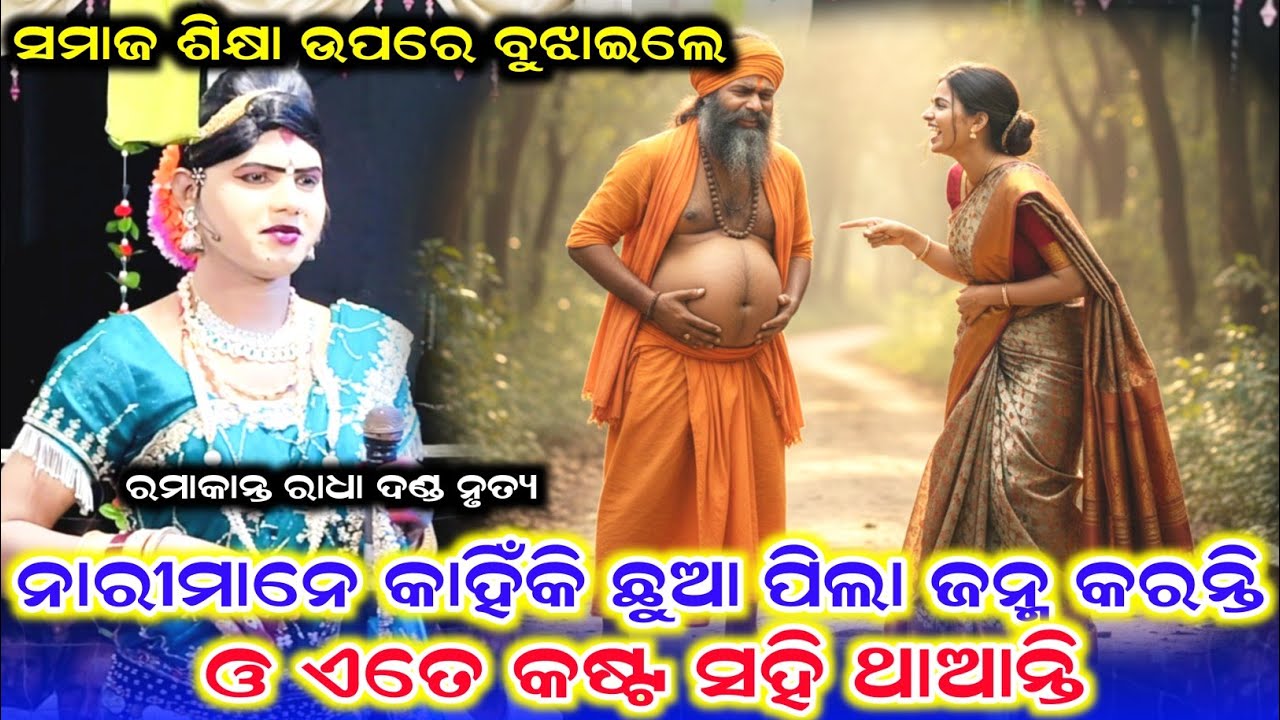 ସମାଜ ଶିକ୍ଷା ଉପରେ ବୁଝାଇଲେ /Ramakanta Radha New Prasnauttar /Ramakanta Radha New Video /Danda Video 