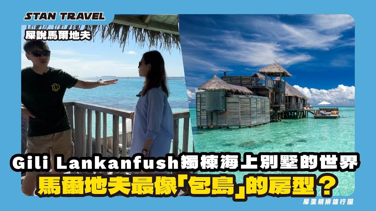 【屎說馬爾地夫】馬爾地夫 Gili Lankanfushi｜馬爾地夫最像「包島」的房型？Sunset Crusoe Residence 獨棟海上別墅的世界