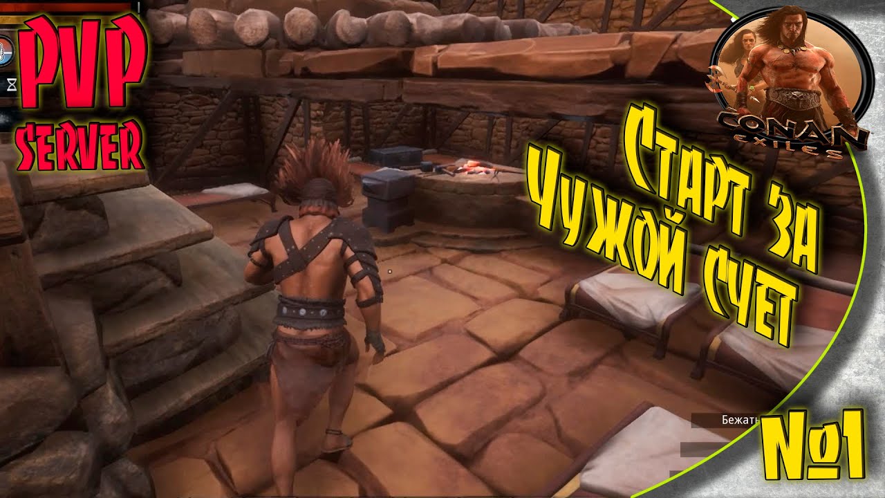 Conan Exiles PVP - #1 Быстрый старт на PVP сервере.