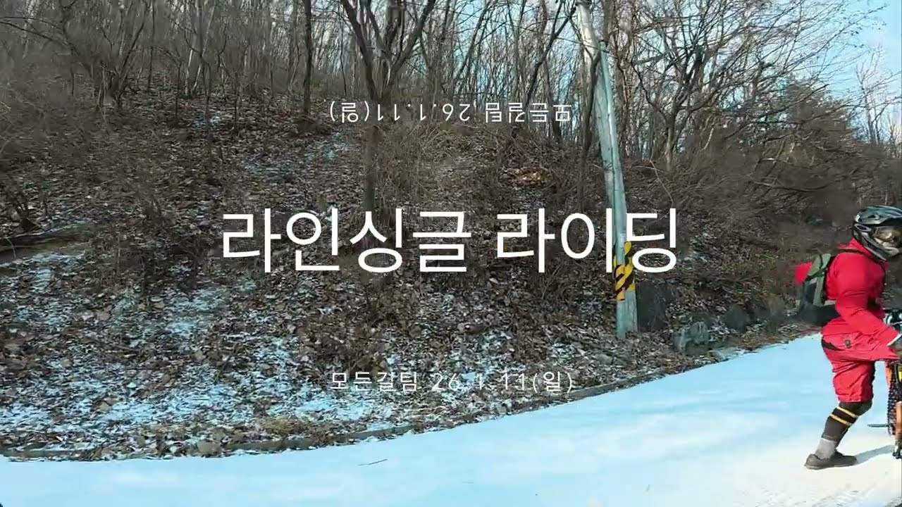 [260111(일) 모든길팀] 울산 라인싱글 라이딩