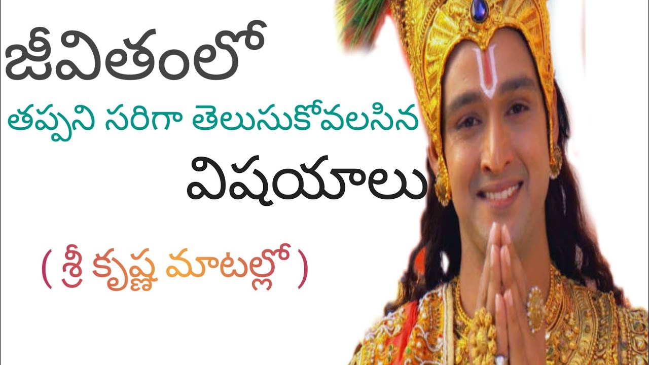 Sree Krishna give advice about MATURITY  🔥🔥