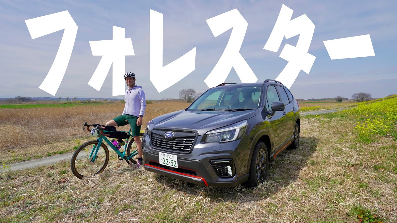 RAV4とめちゃくちゃ迷った車　スバル フォレスターをレビュー！