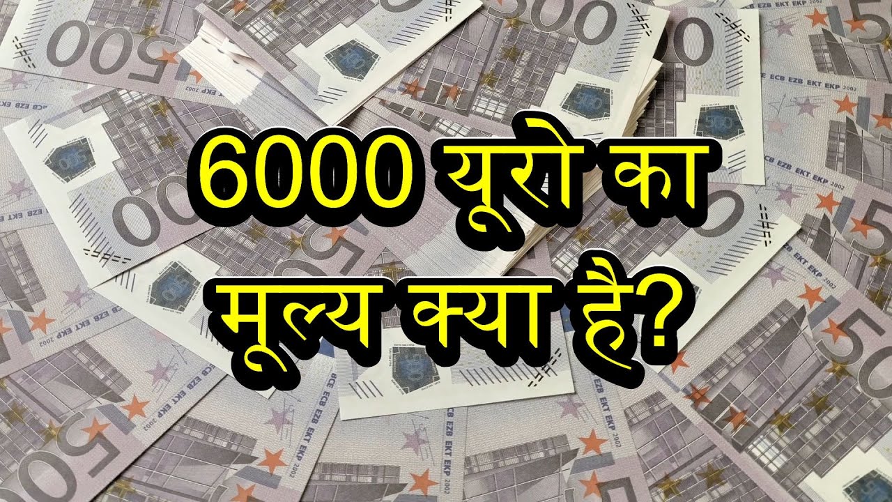 6000 Euro Kitna Hota Hain - 6000 Euro Rate Today - 6000 Euro in Indian Rupees - 6000 Euro Pkr Bdt