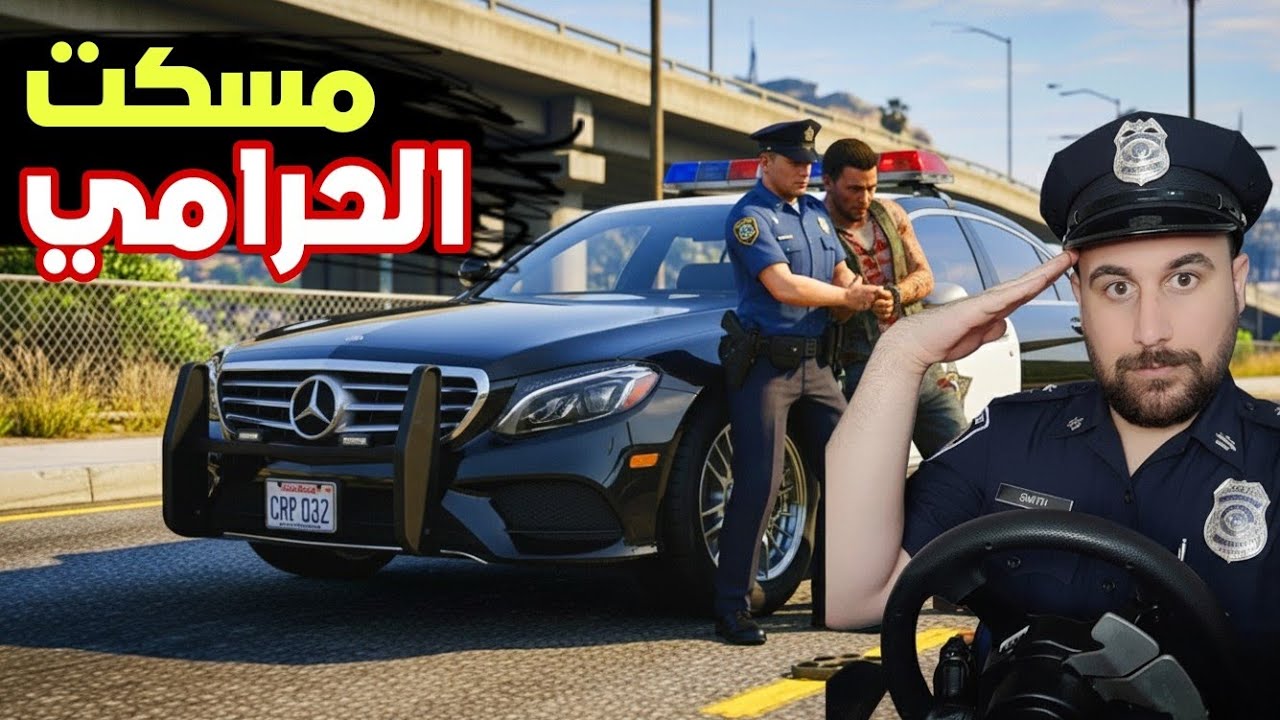 ابو كرك صار شرطي ومسك كل الحراميه بس دمر مدنيه 