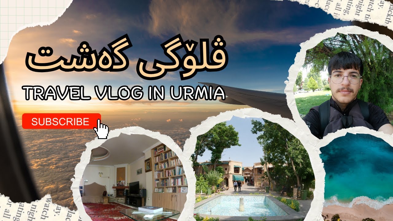 بۆچی دەبێت سەردانی ورمێ بکەیت؟ - Urmia Uncovered! - ڤلۆگی کوردی لە ورمێ
