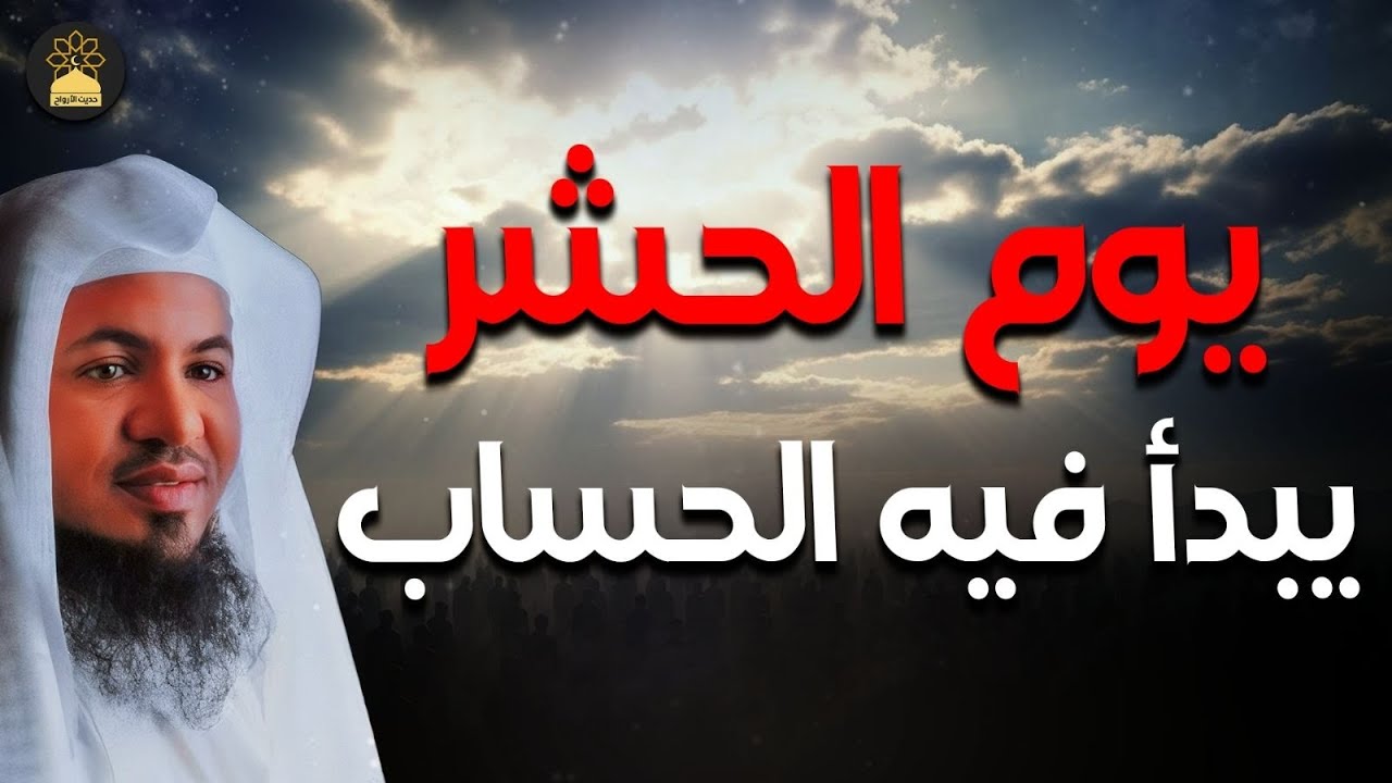 ماذا يحدث يوم القيامة ويوم يبدأ العرض والحساب؟ | تفسير كامل لسورة الانشقاق للشيخ محمد الشنقيطي