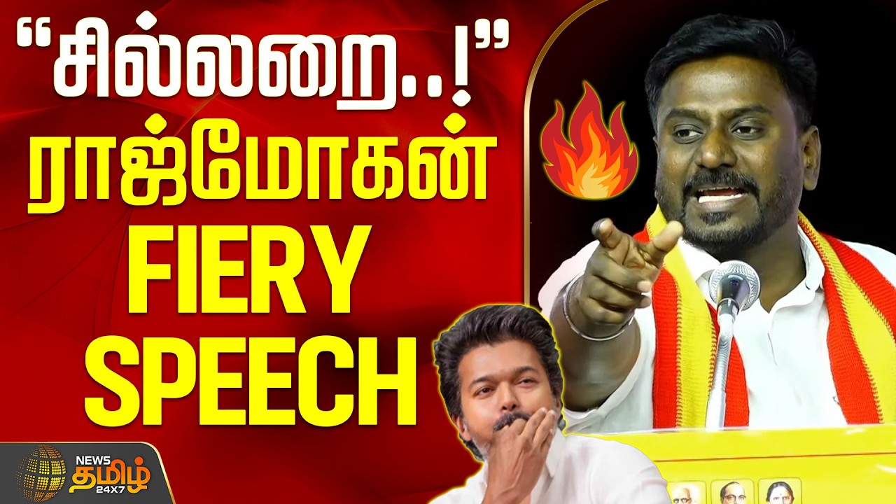 TVK Raj Mohan | TVK Vijay | TVK Meeting | Namakkal | சில்லறை..! - ராஜ்மோகன் FIERY SPEECH