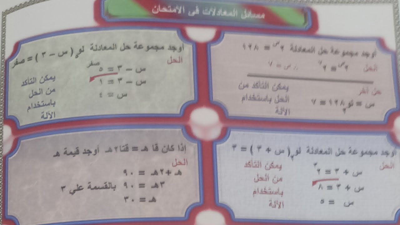 لايف رياضه عامة الصف الاول الثانوي الفني ليلة الامتحان
