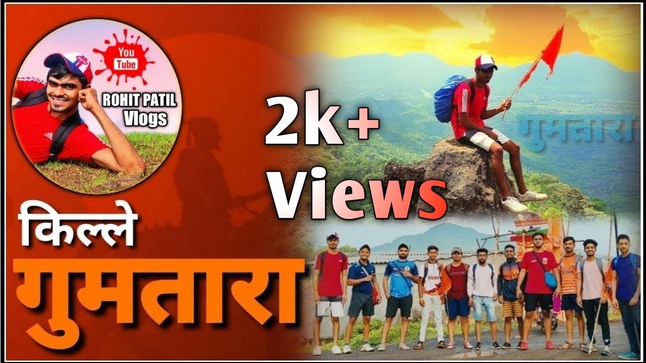 1st Vlog || गुमतारा किल्ला (भिवंडी) || GUMTARA FORT (BHIWANDI)|(संपूर्ण माहिती) ||#Rohitpatilvlogss